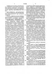 Преобразователь однофазного напряжения в трехфазное (патент 1679586)