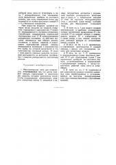 Многокамерная печь для огнеупоров (патент 41434)