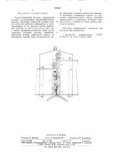 Хлопкоуборочный аппарат (патент 835352)