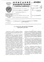 Устройство для прокола покрышек пневматических шин (патент 494284)