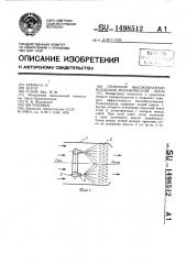 Генератор высокократной воздушно-механической пены (патент 1498512)