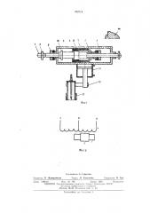 Механизм шагового перемещения электрозаклепочника (патент 472775)