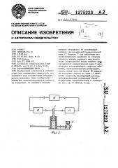 Грузопоршневые весы (патент 1275223)