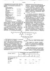 Клей для склеивания полиолефиновых пленок (патент 763423)