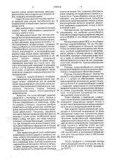 Способ производства титансодержащей стали (патент 1786109)