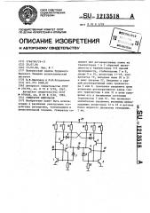 Генератор импульсов (патент 1213518)