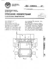 Устройство для обработки трубчатых заготовок (патент 1590451)