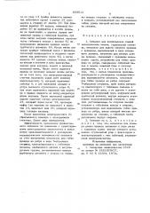 Автомат для изготовления секций электрических машин (патент 693512)