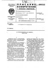 Преобразователь угла поворота вала в код (патент 690522)