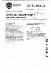 Способ получения циклофосфорилированных кеталей (патент 1118644)