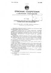 Устройство для определения коэффициента трения каната при скольжении (патент 81646)