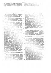 Переставная опалубка для возведения обделки тоннеля (патент 1350358)