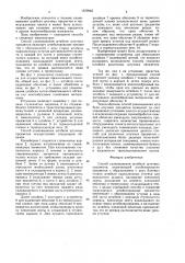 Способ упаковывания штабеля штучных предметов (патент 1570945)