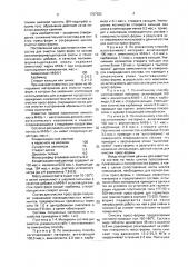 Состав для очистки пресс-форм (патент 1707032)