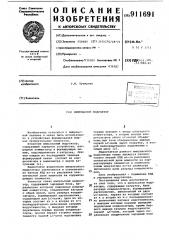 Импульсный модулятор (патент 911691)