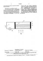 Чувствительный элемент электрохимического газоанализатора (патент 1670566)