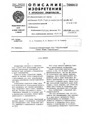 Копер (патент 708013)