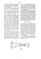 Рабочий орган для обработки почвы (патент 1556551)