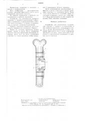 Устройство рубленика и.м. для остеосинтеза (патент 1435249)
