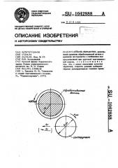 Способ обработки (патент 1042888)
