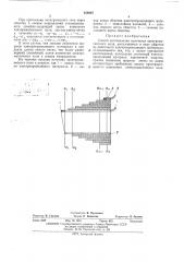 Способ изготовления источника электромагнитного поля (патент 458887)