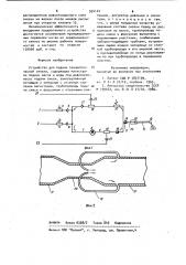 Устройство для подачи технологической смазки (патент 954124)