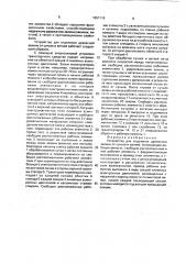 Устройство для отделения древесной зелени от сучьев и ветвей (патент 1657119)