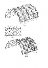 Пространственное покрытие (патент 1242593)