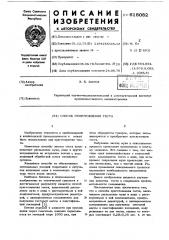 Способ приготовления теста (патент 618082)