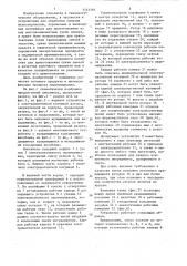 Смеситель сыпучих материалов (патент 1333393)
