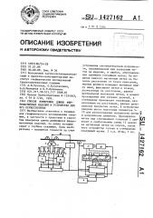 Способ измерения длины ферромагнитных изделий и устройство для его осуществления (патент 1427162)