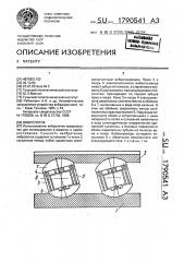 Вибролоток (патент 1790541)
