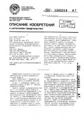 Кювета для рентгеноспектрального анализа (патент 1543314)