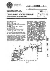 Манипулятор для закрывания крышек люков железнодорожного полувагона (патент 1411191)
