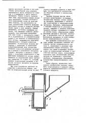 Устройство для измельчения зерна (патент 1095992)