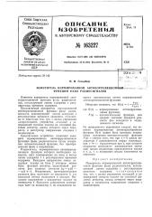 Патент ссср  163227 (патент 163227)