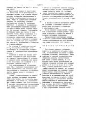 Крутильная машина (патент 1477795)