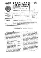 Композиция для получения пенопласта (патент 711056)
