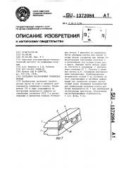 Составное маслосъемное поршневое кольцо (патент 1372084)