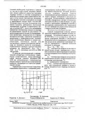 Способ определения степени загрязненности радиаторных секций системы охлаждения тепловозного дизеля (патент 1751655)
