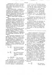 Способ определения сопротивления усталости материалов (патент 1293548)