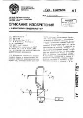 Устройство для контроля качества цилиндрической поверхности (патент 1562694)