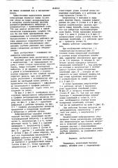 Рыхлитель (патент 848545)