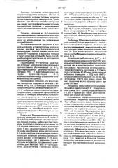 Способ получения h-y-антисыворотки для определения пола при пересадке эмбрионов (патент 2001627)