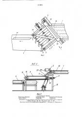 Устройство для отбора раскроенных заготовок (патент 1418061)
