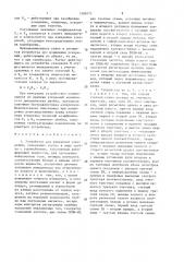 Устройство для измерения ускорений (патент 1508172)