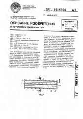 Устройство для очистки покрытий дорог от льда и уплотненного снега (патент 1418395)