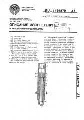 Устройство для контроля осевой нагрузки на долото (патент 1446270)