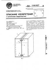 Контейнер (патент 1161427)