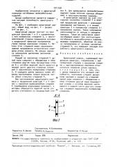 Арматурный каркас (патент 1541358)